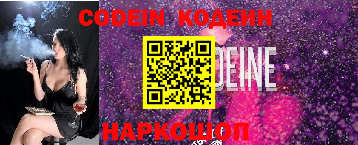 Гусев  Кодеиновый сироп Lean Purple Drank  Вход с VPN 