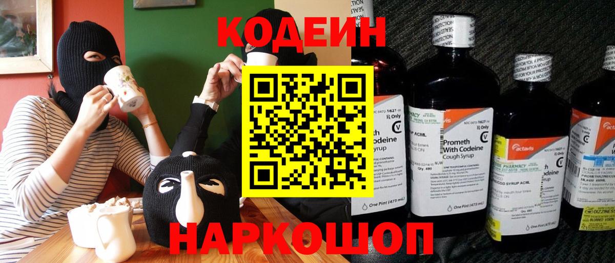 Codein Purple Drank Гусев