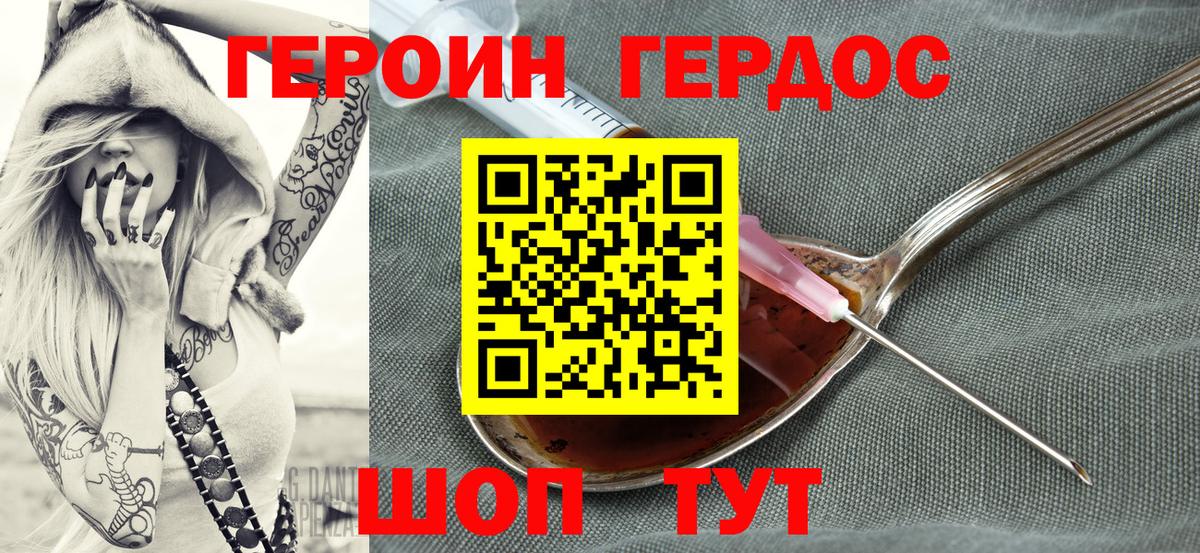 ГЕРОИН белый  Вход с VPN  Гусев 