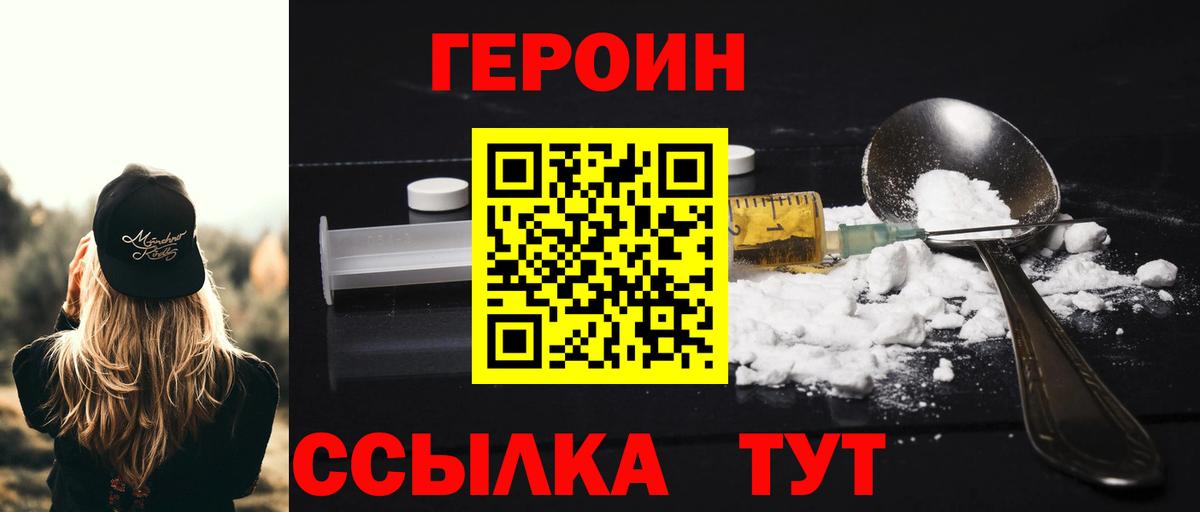 Героин гречка Гусев