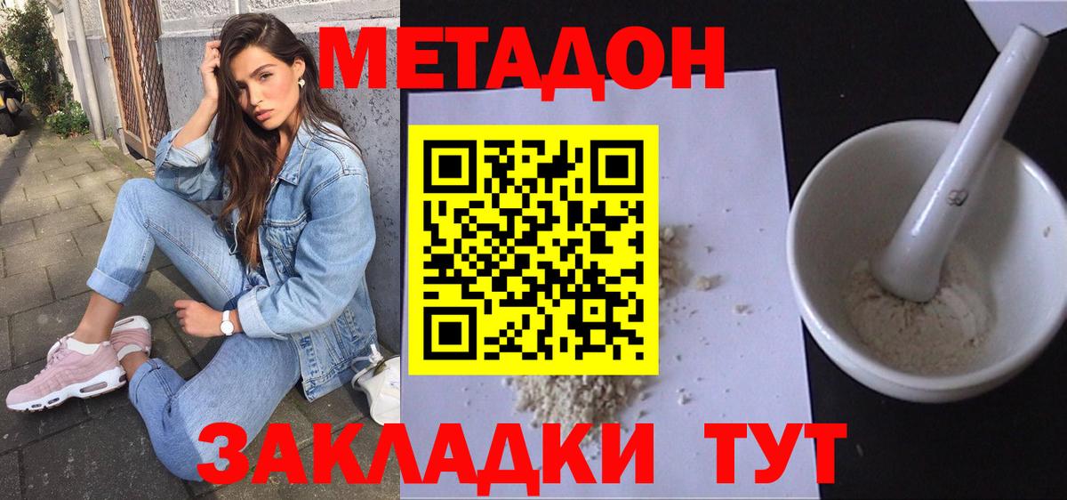 МЕТАДОН methadone  Вход с VPN  Гусев 